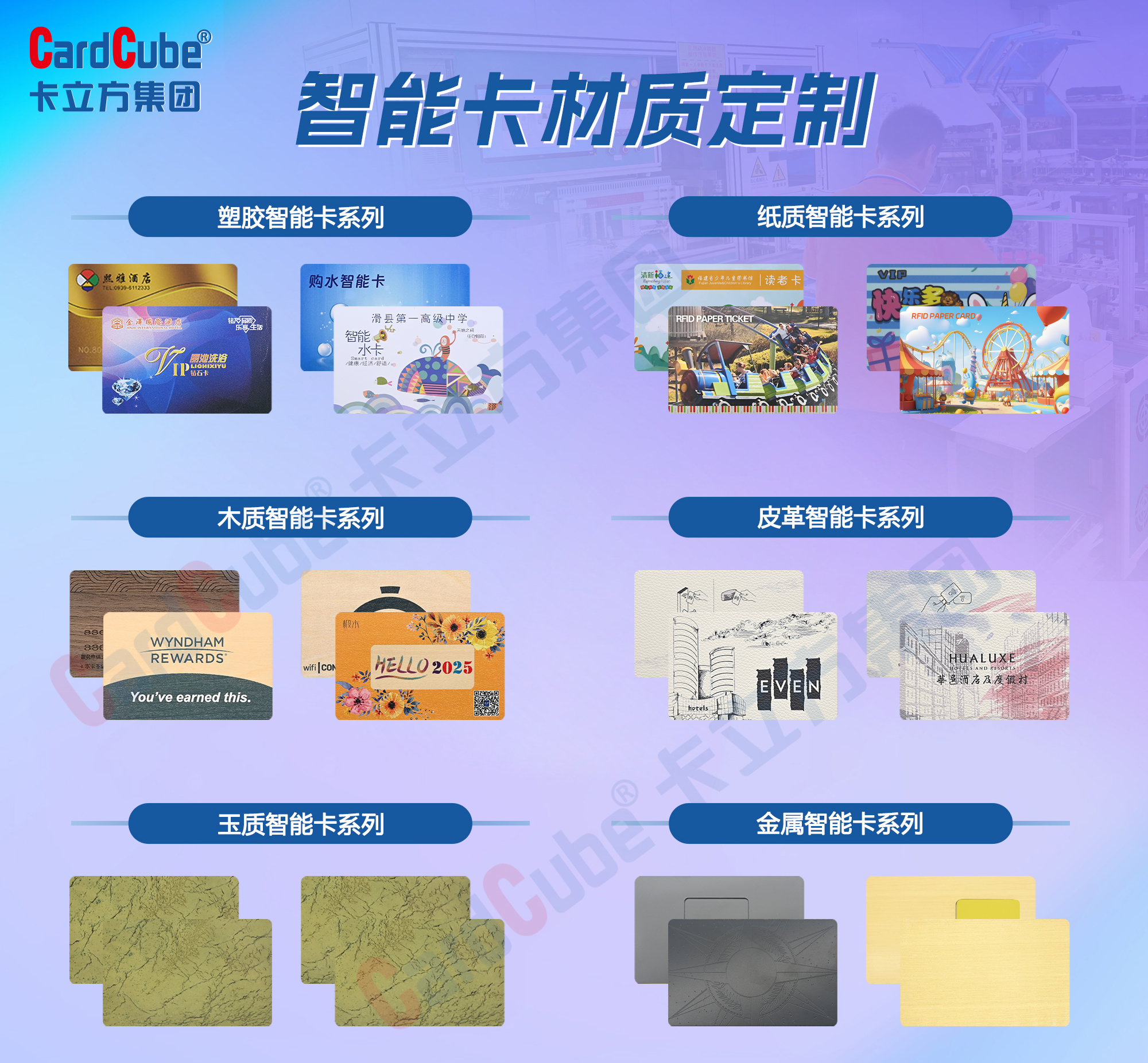 你以為的卡立方集團NFC智能卡定制廠家，早已突破想象邊界！